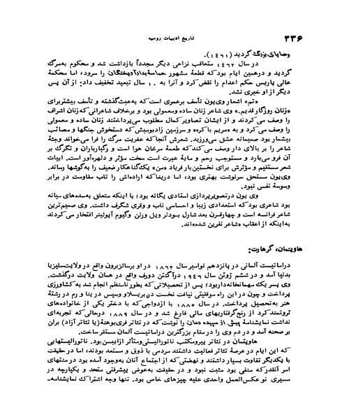تاریخ ادبیات روسیه جلد دوم - نمونه اول - جزیره کتاب های الکترونیکی